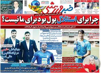 روزنامه‌های ورزشی یکشنبه 14 اردیبهشت 99