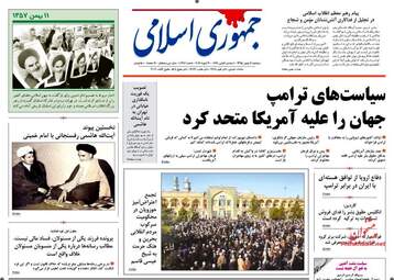 روزنامه های دوشنبه 11 بهمن 95 