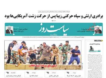 روزنامه های پنجشنبه 29 فروردین 98