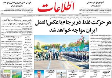 روزنامه های دوشنبه ۲۷ شهریور ۹۶