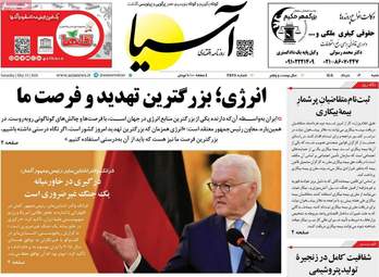 صفحه اول روزنامه های اقتصادی ۲ خرداد ۱۴۰۵