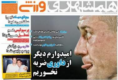 روزنامه های ورزشی دوشنبه ۱۶ مرداد ۹۶