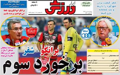 روزنامه های پنجشنبه ۵ مهر ۹۷