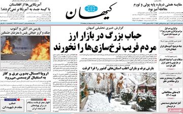 روزنامه های یکشنبه 4 دی ماه