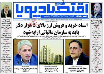 روزنامه های اقتصادی یکشنبه ۱۳ اسفند ۹۶