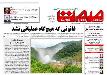 روزنامه های اقتصادی چهارشنبه ۳۱ خرداد ۹۶