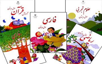 ثبت‌نام کتاب‌های درسی اول دبستان از ۸ تیرماه / قیمت کتاب‌های درسی اعلام شد
