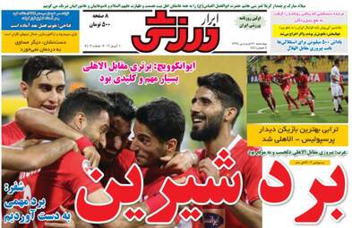 روزنامه های چهارشنبه 21 فروردین 98