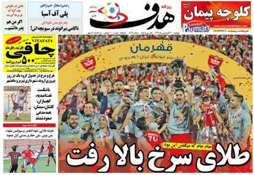  روزنامه های پنجشنبه 31 فروردین 96 