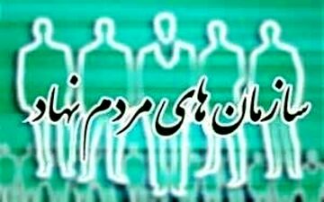 سازمان های مردم نهاد نباید نگاه و بوی دولتی به خود بگیرند