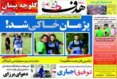  روزنامه های ورزشی چهارشنبه ۷ تیر ۹۶ 