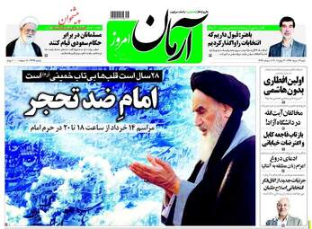 روزنامه های شنبه ۱۳ خرداد ۹۶