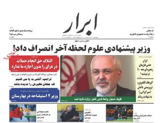 روزنامه های پنجشنبه ۱۹ مرداد ۹۶