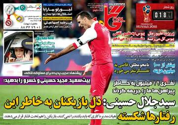 روزنامه های ورزشی چهارشنبه ۲۲ آذر ۹۶