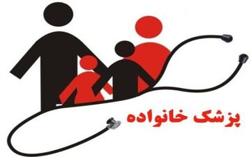دولت مکلف به اجرای طرح پزشک خانواده در کشور شد 