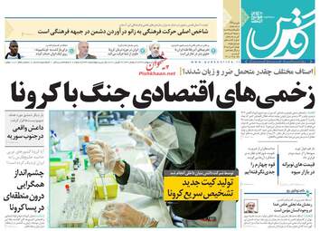 روزنامه‌های سه‎شنبه 9 اردیبهشت 99