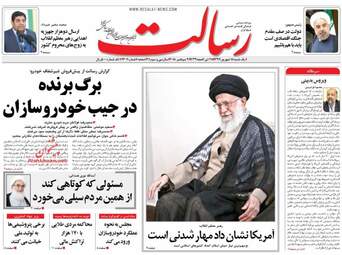 روزنامه های یکشنبه ۱۸ شهریور ۹۷