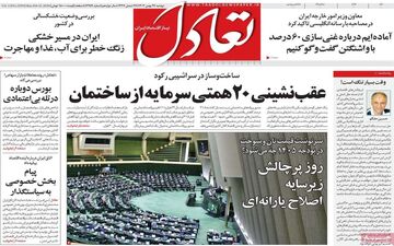صفحه اول روزنامه های اقتصادی ۲۷ بهمن ۱۴۰۴