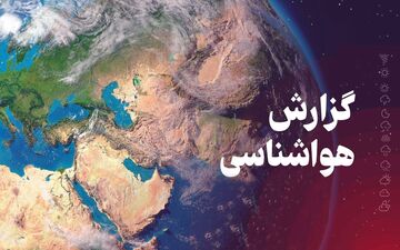 تداوم شرایط پایدار جوی در کرمانشاه تا اواسط هفته آینده