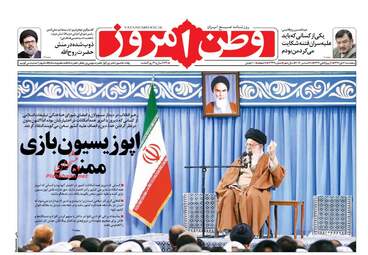 روزنامه های پنجشنبه ۷ دی ۹۶