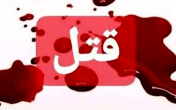 اختلافات خانوادگی در شهرستان هلیلان چهار کشته و زخمی بر جای گذاشت!