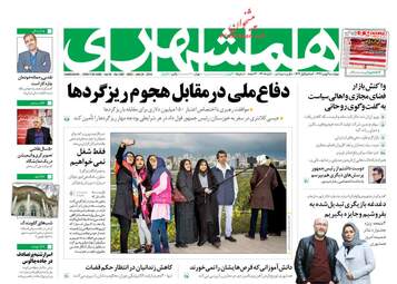 روزنامه های چهارشنبه ۴ بهمن ۹۶