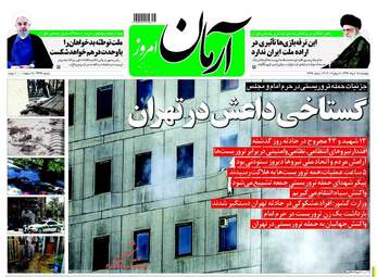 روزنامه های پنج شنبه ۱۸ خرداد ۹۶ 