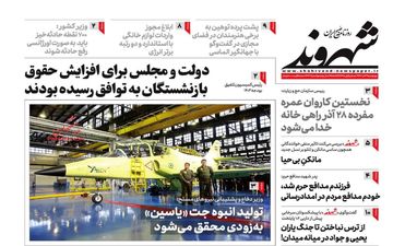 روزنامه های چهارشنبه 22 آذر ماه