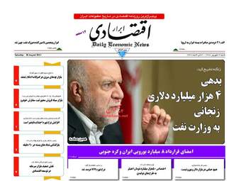 روزنامه های اقتصادی شنبه ۴ شهریور ۹۶