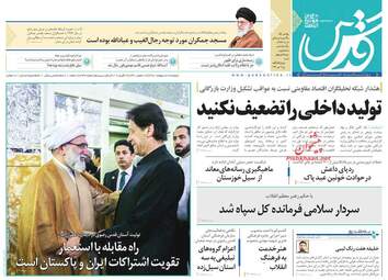 روزنامه های دوشنبه 2 اردیبهشت 98