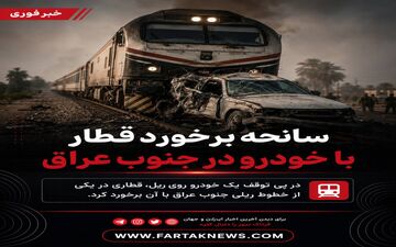 حادثه در خطوط ریلی عراق؛ قطار از روی خودرو عبور کرد