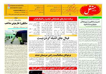 روزنامه های چهارشنبه ۲۳ اسفند ۹۶
