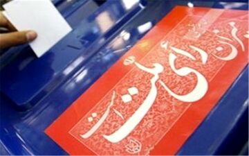 پبش‌ثبت‌نام نمایندگی مجلس از دوشنبه ۱۶ مرداد؛ چه مدارکی برای ثبت نام لازم است؟