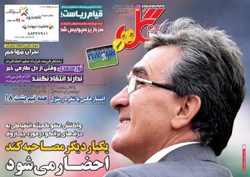 روزنامه های سه‌شنبه ۲۶ دی ۹۶