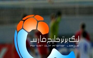  دیدار صنعت نفت آبادان و پیکان تهران در هفته اول برگزار نمی شود