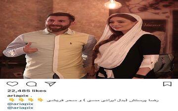  سحرقریشی در کنار مسی/ببینید