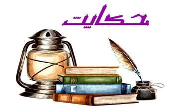  حکایت دوستی کبک و شاهین؛ دوست بد همنشین خود را نابود میکند 