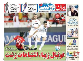  روزنامه های چهارشنبه ۲۵ اسفند ۹۵ 