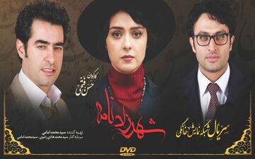 سریال شهرزاد را فردا در سینما ببیند!