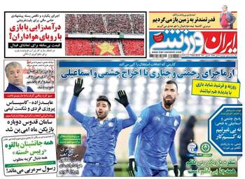 روزنامه های دوشنبه ۱۴ آبان ۹۷