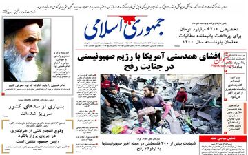روزنامه های پنجشنبه 10 خرداد ماه 1403