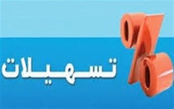  اعطای هرگونه تسهیلات به مقامات ممنوع شد