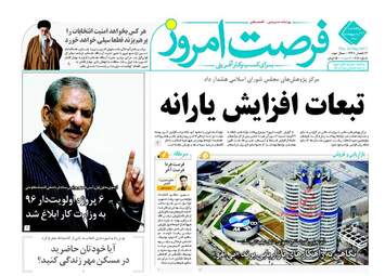 روزنامه های پنجشنبه ۲۱ اردیبهشت ۹۶ 