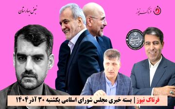 انفجار انتقادها در بهارستان؛ گرانی، سوءمدیریت و بی‌عملی زیر تیغ نمایندگان