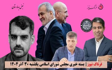 انفجار انتقادها در بهارستان؛ گرانی، سوءمدیریت و بی‌عملی زیر تیغ نمایندگان