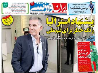 روزنامه های ورزشی چهارشنبه ۳۱ خرداد ۹۶