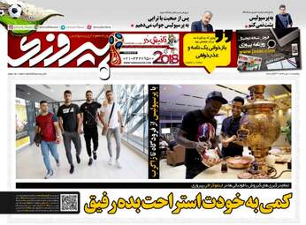 روزنامه های ورزشی یکشنبه ۱۰ تیر ۹۷