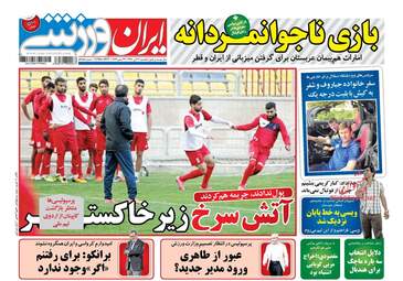روزنامه های یکشنبه ۲۱ آبان ۹۶