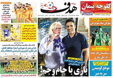 روزنامه های چهارشنبه 1 اسفند 97