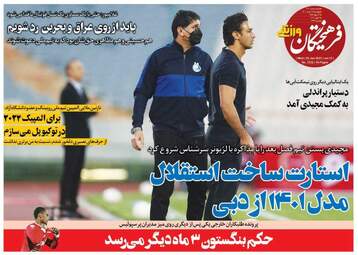 فرهیختگان ورزشی